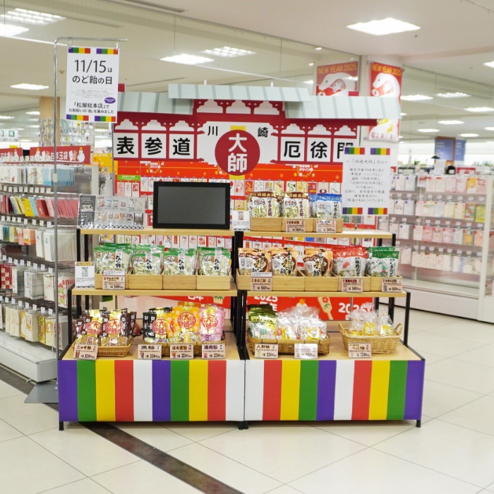 とんとこ飴でおなじみ「松屋総本店」のポップアップストア開催！【ハンズ静岡店】