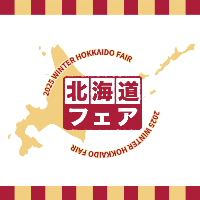 北の味覚が大集合！北海道フェア開催！【ハンズ静岡店】